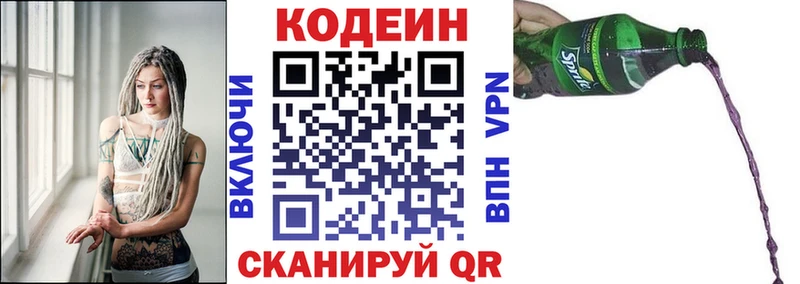 Кодеиновый сироп Lean Purple Drank Бахчисарай